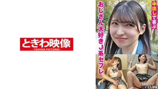 491TKWA-275 I Love Uncles Who Are Pleased With Vaginal Cum Shot J -based Saffle