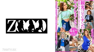 458ZOOO-133 Nampa觀光!我被日本人接送,然後跟隨Hoi Hoi!Missy Love Veronica Reel Alice Hernandes Daisy Lee
