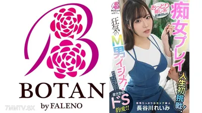 700VOTAN-098 おっとり癒し系お姉さんが痴女プレイに人生初挑戦!あくまでアダルトビデオなのでユーザーがドン引きするくらいM男クンをイジメてみてください! 長谷川れいみ