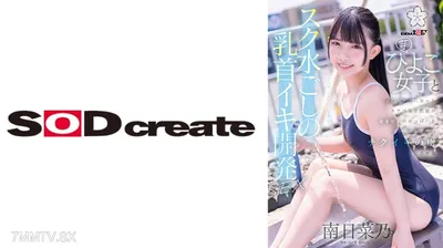 107SDAB-321 Sukuwater 젖꼭지 Iki 개발 섹스 포토로 Hyoko Nanano Minami Hidaki, 여자 친구와 여자와 약간 개발 된
