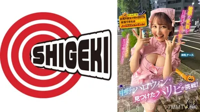 792SGKI-042C 中野のハロウィンで見つけたパリピが挑戦!巨乳の彼女が何をされても我慢できれば100万円ノーリアクションゲーム!神乳ナースちゃん