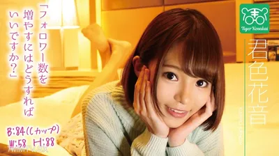 107TIGR-007 Kanon Kimiiro 魅力 AV 導演 Tiger Kosakai 的“AV 女演員問題的捷徑! !我干擾了拍攝現場,未經允許就開始談論奇聞趣事的生活! ! 』