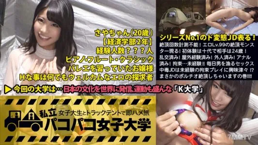 300MIUM-140 絶頂回数計測不能！エロLv.99の絶頂モンスター表る！初体験は12歳で24歳の親戚の従兄弟！乱交済み！青姦済み！外人済み！アナル済み！緊縛…未経験！！何でもアリで毎日男を漁るセックス中毒JDは未経験の緊縛に興味津々！？涎ダラダラ垂らしてまさかのポルチオ(子宮)絶頂しちゃいますの巻：私立パコパコ女子大学 女子大生とトラックテントで即ハメ旅 Report.020