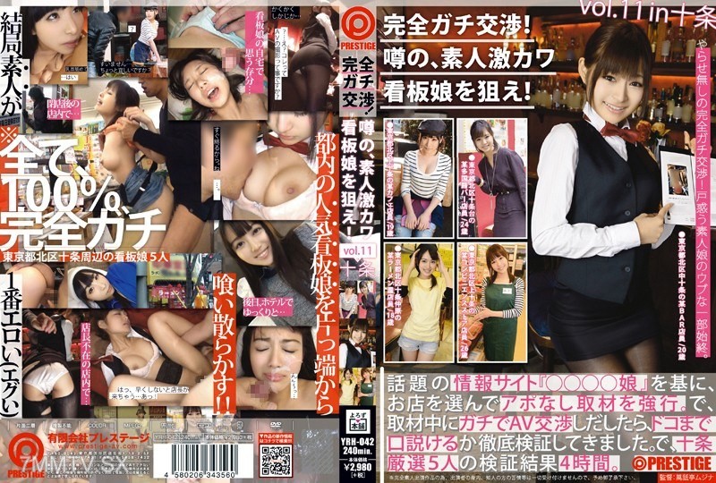 [YRH-042]Absolute Fuck Negotiation! Hunt That Cute Shop Girls! vol. 11