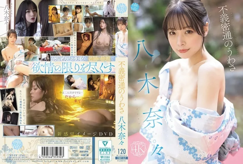 FWAY-069 Rumors Of Unjust Secret Interaction Yagi Nana