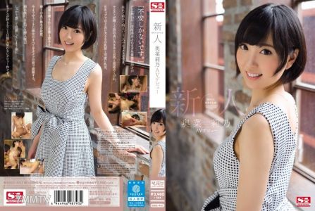 SNIS-447 新人NO.1STYLE 短髮大眼正妹來啦 奥菜莉乃 下海拍片