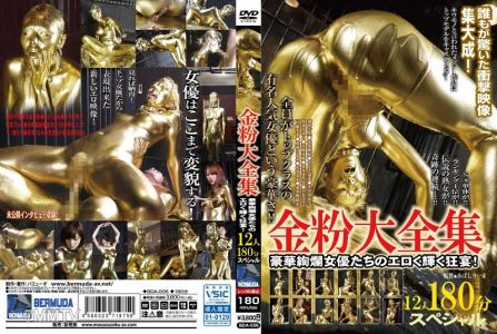 BDA-006 金粉大全集 12人180分スペシャル！豪華絢爛女優たちのエロく輝く狂宴！