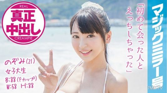MMGH-011 Nozomi (21 Years Old) Occupation: College Girl The Magic Mirror Number Bus Real Creampies! With Beauties In Swimsuits At A Pussy Grinding Massage Parlor