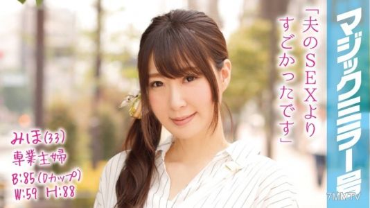 MMGH-013 Miho (33 Years Old) Occupation: Housewife The Magic Mirror Number Bus She's Going To Cum Over And Over In Front Of Her Beloved Husband!
