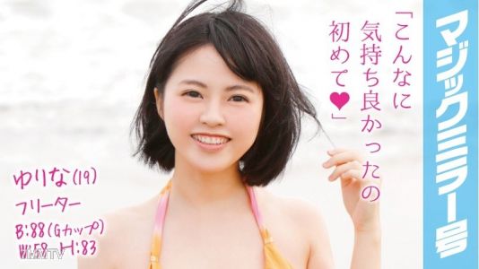 MMGH-012 ゆりな（19）フリーター