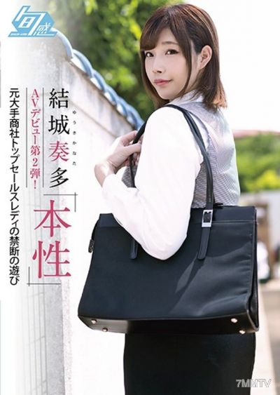 SHKN-005 Kanata Yuki Porn Debut Part 2! True Nature