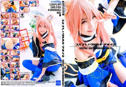 CSDX-005 [4K] Cosplay X Aoi Kururugi 2 - Aoi Kururugi