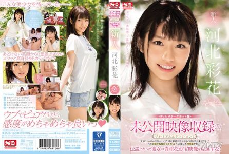 SSIS-160 新人NO.1STYLE 河北彩花AV出道