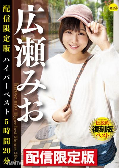 DGCEDG-002 Delivery Only Edition - Mio Hirose"s Hyper Best 5 Hours, 20 Minutes