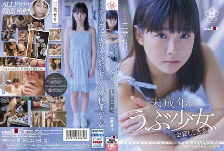 SDAB-217 出租未成年內向妹子給你幹。三葉芹