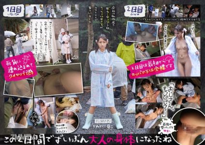 DRPT-010 一面淋雨一面在雨衣中全裸志工活動中持續偷偷被搞高潮的小隻馬妹子 蓮見天