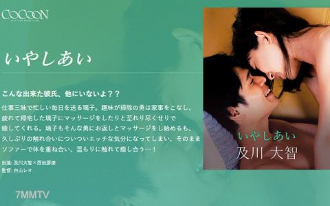 SILKC-250 一起治愈～及川大地～