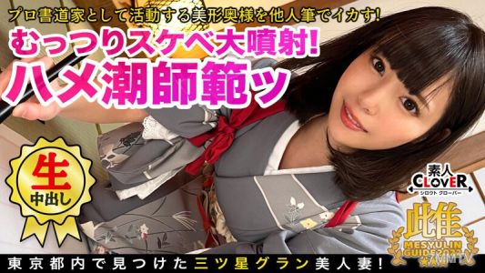 STCV-119 和畫室太美的書法家一起刷戲！ “我要雞巴……” 名門千金對老公一往情深，快感淪陷！ ？刷一下乳頭x栗子，你會被不知名的感覺驚艷到！ Jobojobo 噴水龍頭 ma co-break！連續兩戰推回逆流的陰道射精！ ！ ★★★ 女圖朗指南 2022…