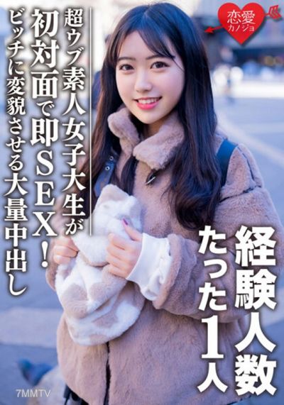 EROFV-088 素人女子大生【限定】ヒメちゃん22歳 経験人数1人の超ウブ娘と初対面で即SEX!清楚系女子をビッチ女子に変貌させる大量中出しフィニッシュ!!