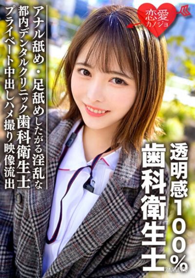 ERGV-031 透明感100%美少女 都内デンタルクリニック勤務の歯科衛生士 アナル舐め・足舐めしたがる淫乱なプライベート中出しハメ撮り映像流出
