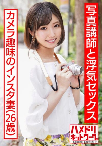 HMDNV-509 【ちんぽ堕ち人妻!!】カメラデビューしたインスタ奥さま26歳。イケメン講師のデカマラで小さいまんこぶっ壊れハードピストンファッキン!!【壮絶中出し】
