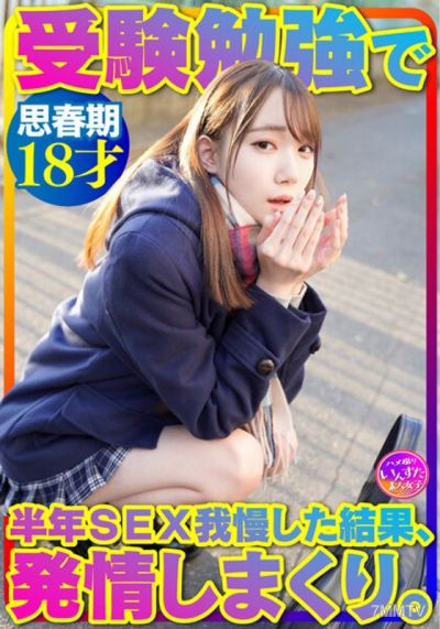 INSTV-362 【めちゃかわ18才】激ほそ 制服 美少女 受験勉強で半年我慢したSEXで発情しまくる超貴重な個撮ハメ撮り!真っ白 思春期ボディを痙攣させる【流出厳禁】
