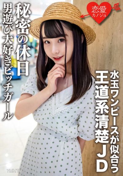 EROFV-125 아마추어 여대생 【한정】 미나 짱 20 세 물방울의 원피스가 어울리는 왕도계 청초 JD의 비밀 휴일 남자 놀이 사랑 비치 걸