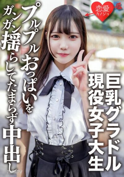 EROFV-150 素人女子大生【限定】さつきちゃん20歳巨乳グラビアアイドルをしている激カワ女子大生を友達に紹介してSEX撮影!グラドルのプルプルおっぱいをガンガン揺らしてたまらず中出し