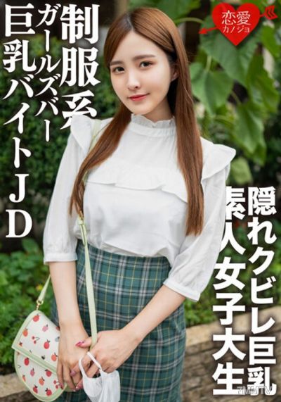 EROFV-161 아마추어 여대생 【한정】 나오 짱 22 세 레벨이 슈퍼 높은 미인만의 유니폼 계 갈바에서 아르바이트하고있는 큰 가슴 JD와 이차이챠 질 내 사정 SEX! !
