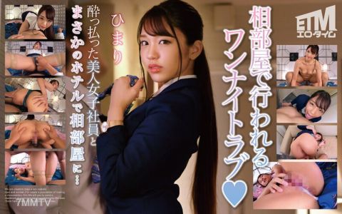 ETQR-494 I Shared A Room With A Beautiful Drunk Female Employee At A Hotel... Himari