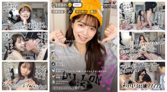 SDHS-035 【配信中】調子乗ってるJD底辺TUBERちゃん(18歳美乳)が生意気だったので自宅特定!!ガチ凸!! 中出しされても強気な彼女がエロいのでAVにしたったwww【コメント付き】 倉本すみれ