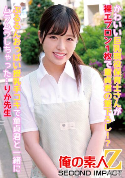 ORECS-087 かわいい巨乳現役保育士さんが裸エプロン1枚で童貞君の筆下ろし!?ぷるるんおっぱい授乳手コキで童貞君と一緒にムラムラしちゃった…りか先生