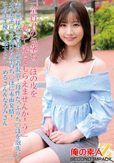 ORECS-090 「請把處女陰莖的皮剝下來洗一下好嗎?」素人妻與處女男近距離混浴!用泡泡洗你媽的雞雞!被剝掉的處女雞巴,臉紅發情!輕輕地拂過它,Meru-san&Narumi-san