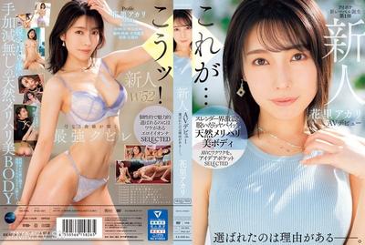 IPSE-001 신인 Hanazi Akari AV 데뷔는 _로 선정되었습니다.
