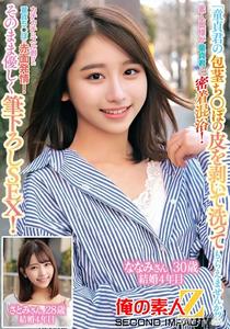 ORECS-228 “你可以剝離維爾京的菌絲○ぽぽぽぽぽ皮ぽ皮皮皮皮處女般的臉紅的臉紅,這是一個令人難以置信的滴答聲!輕輕擦拭和性愛!納米(Nanami