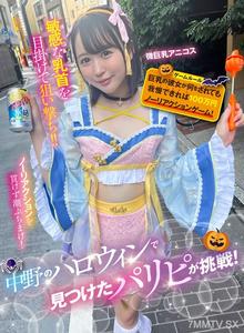 SGKI-042 A Party Fan Who Found On Nakano&quots Halloween Challenge!If Your Big-breasted Girlfriend Can Hold Back Whatever She Does, It&quots A 1 Million Yen No-reaction Game!Anicos-chan With A Small Busty