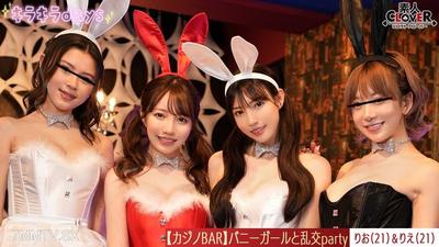 STCV-562 【流出映像】 仕事終わりの貸し切りカジノでバニーガールと体験型カジノ!!! トランプやルーレットで遊びながらお酒も入りフロアの中で大乱交party【りお、りえ、のぞみ、えりか】~りお&りえ編~