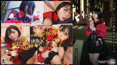 FTHT-285 〜上一個故事/Marika Edition〜 <Sweet Daddy!一個大騙子的男人了解一群Tsundere Landmine Girls並做愛!沼澤Creampie指令!呢>在他們被理解之前,這三個人的故事。