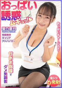 BDST-6701 가슴 유혹, 욱신 거림!달콤한 지시로 나쁜 사람 훈련 - 간병인 간병인 간병인 Natsutsuki Hoshino