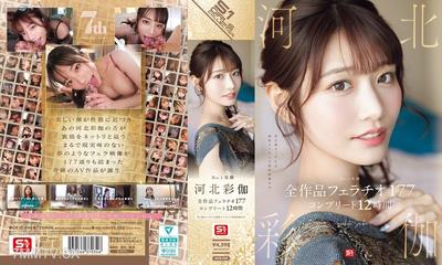 OFJE-544 No.1 Beautiful Face Kawakita Saika All Works Blowjob 177 Complete 12 Hours