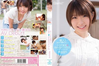 KAWD-457 New Face! Kawaii Exclusive Debut, a Star is Born, Everyone's Idol Minami Aida