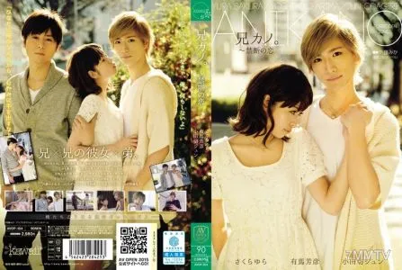 AVOP-104 My Brother's Girlfriend. ~Forbidden Passion Yura Sakura
