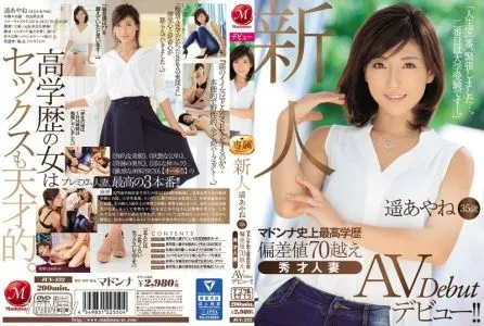 JUY-332 新人 遥あやね35歳 マドンナ史上最高学歴 偏差値70越え 秀才人妻AVデビュー！！