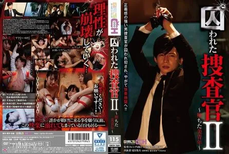 GRCH-260 俘虜搜查官Ⅱ～墮落的少年～