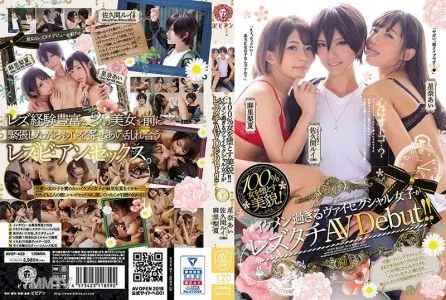 AVOP-428 A Face That Will Enslave Any Woman! An Adrogynous, Bisexual Beauty makes Her AV Lesbo Debut! Rui Sakuma Ai Hoshina Rika Mari