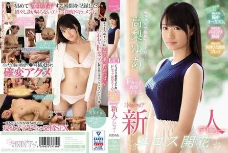KAWD-979 「第一次做愛高潮…」F罩杯現役女大學生 性欲開花 kawaii*新人出道 高梨ゆあ
