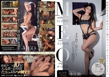 STARS-110 午夜無盡高潮 本庄鈴