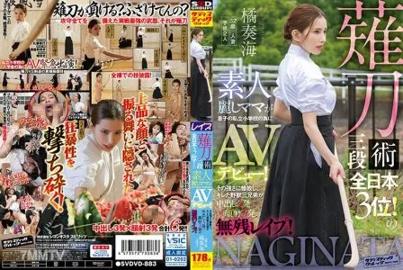 SVDVD-883 薙刀術三段全日本3位!素人麗しママが息子の私立小学校の為にAVデビュー!その強さに惨敗し、キレた野獣三兄弟が中出し3発×顔射3発の無残レ●プ! 橘奏海