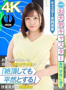 SGKI-012 Shin -Nakano天氣腳輪旨在成為一個天氣腳手會去職業學校,一名活躍的女大學生“即使它會保持平靜”班級風景腳輪練習班級學術課程AI Tsuzu