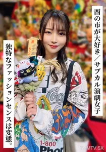 SAKA-020 『独特なファッションセンスは変態。』かほさん(26歳/Dカップ)【酉の市が大好き/サブカル演劇女子】【SNSで〇〇女子と繋がってみた!】